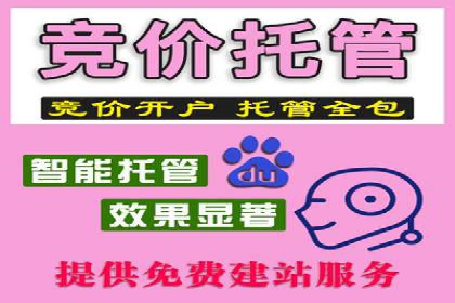 百度竞价托管外包如何助力中小企业快速发展